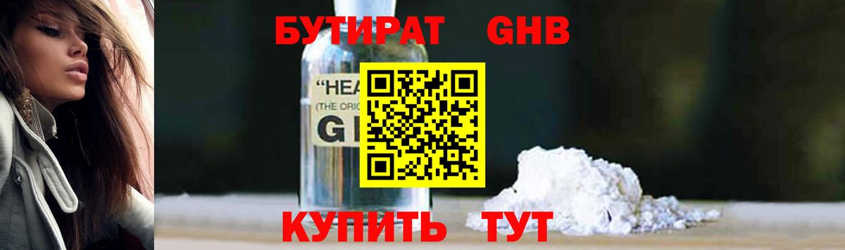 Вичуга  Бутират BDO  Вход с VPN 