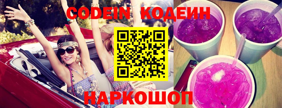 Вичуга  Codein напиток Lean (лин)  Кодеиновый сироп Lean напиток Lean (лин)  Вход с VPN 